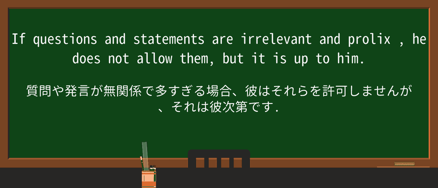 【英単語】prolixを徹底解説!意味、使い方、例文、読み方 ・例文3