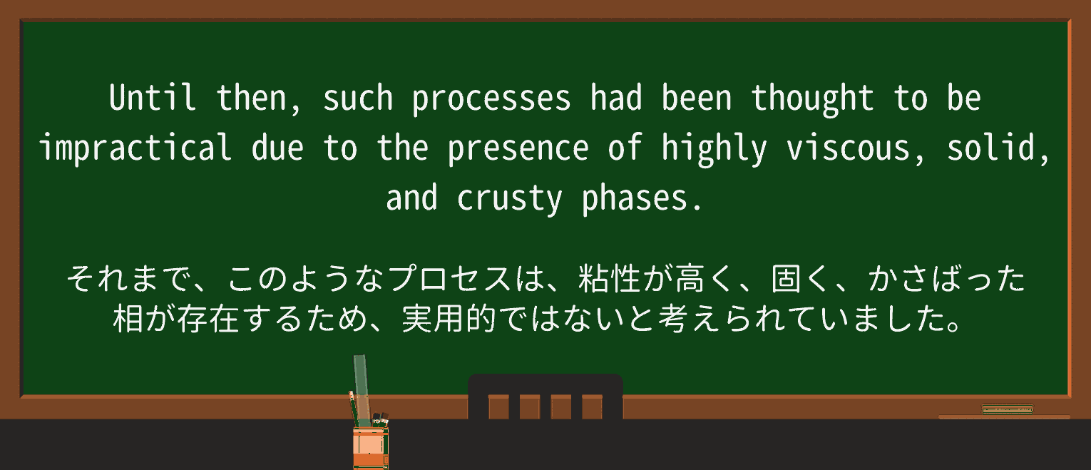 【英単語】crustyを徹底解説!意味、使い方、例文、読み方 ・例文3