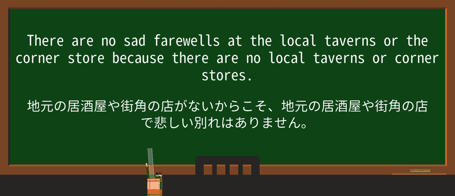 【英単語】farewellを徹底解説!意味、使い方、例文、読み方 ・例文1