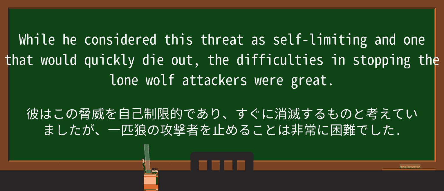 【英単語】lone-wolfを徹底解説!意味、使い方、例文、読み方 ・例文3