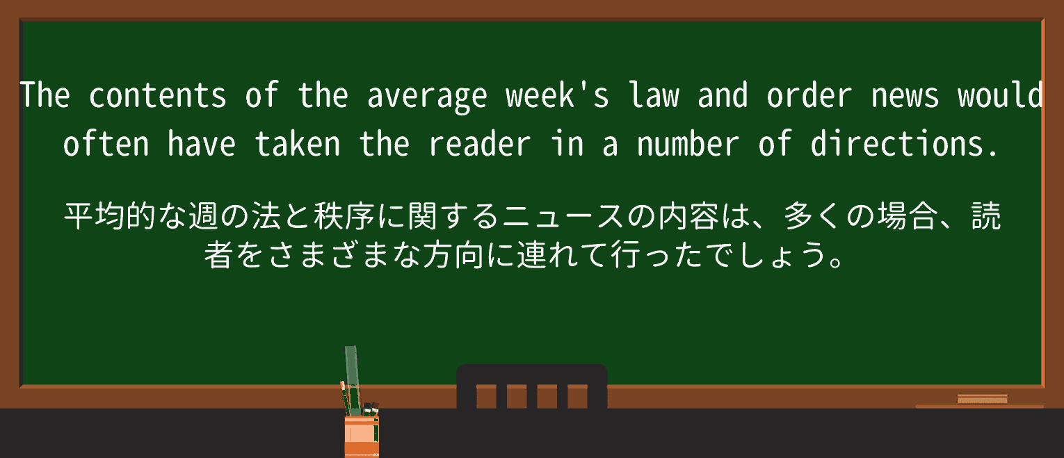 【英単語】law-and-orderを徹底解説!意味、使い方、例文、読み方 ・例文4