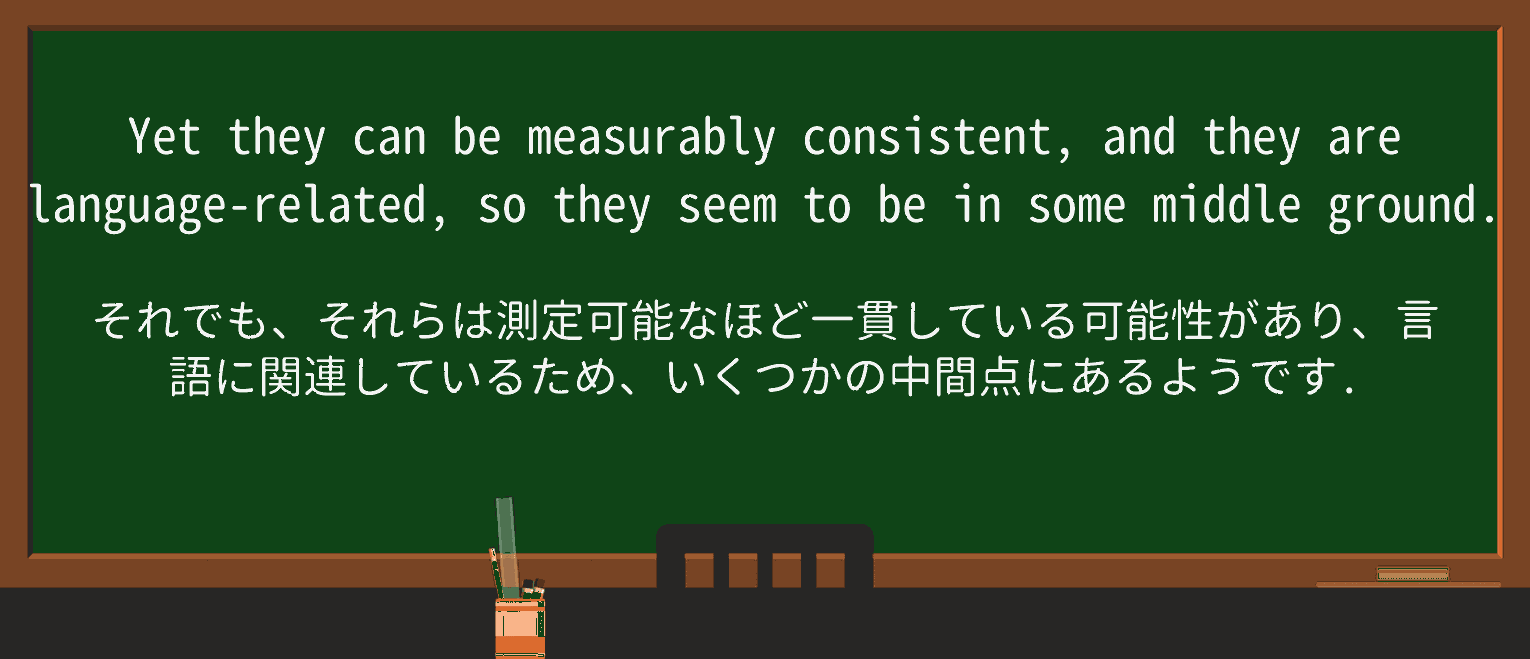 【英単語】measurablyを徹底解説!意味、使い方、例文、読み方 ・例文2