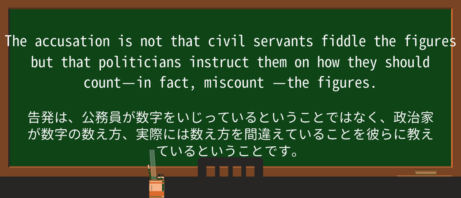【英単語】miscountを徹底解説!意味、使い方、例文、読み方 ・例文3