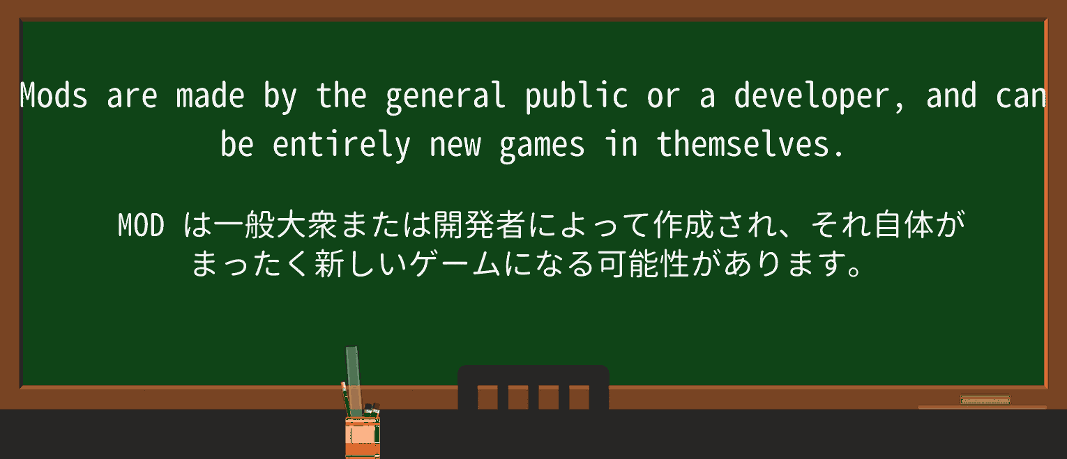 【英単語】modを徹底解説!意味、使い方、例文、読み方 ・例文2