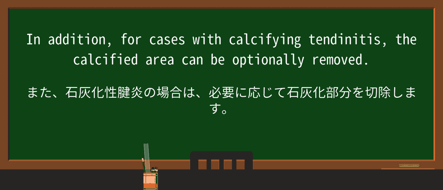【英単語】calcifiedを徹底解説!意味、使い方、例文、読み方 ・例文2