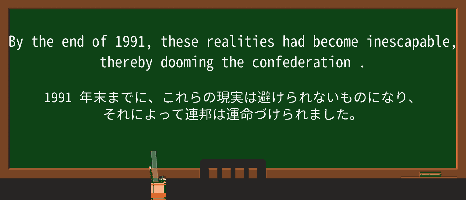 【英単語】confederationを徹底解説!意味、使い方、例文、読み方 ・例文2