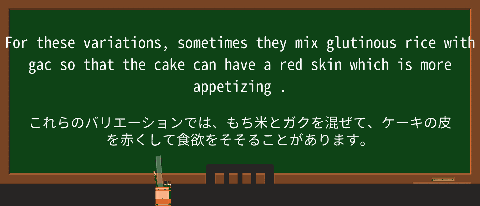 【英単語】appetizingを徹底解説!意味、使い方、例文、読み方 ・例文3