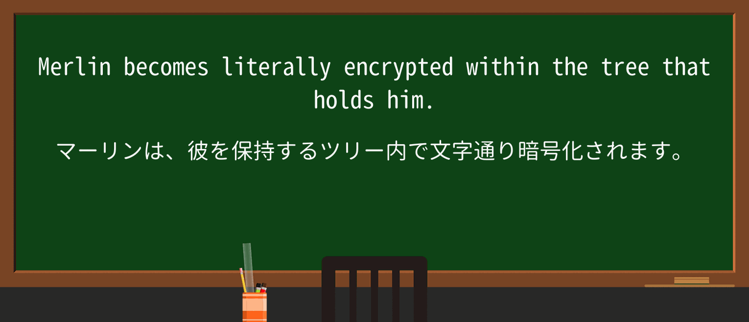【英単語】encryptを徹底解説!意味、使い方、例文、読み方 ・例文3