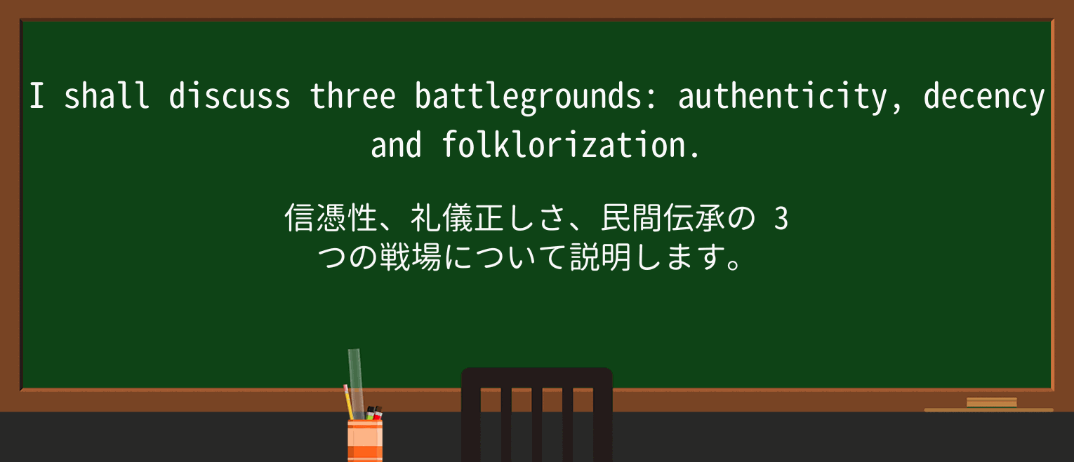 【英単語】battlegroundを徹底解説!意味、使い方、例文、読み方 ・例文2