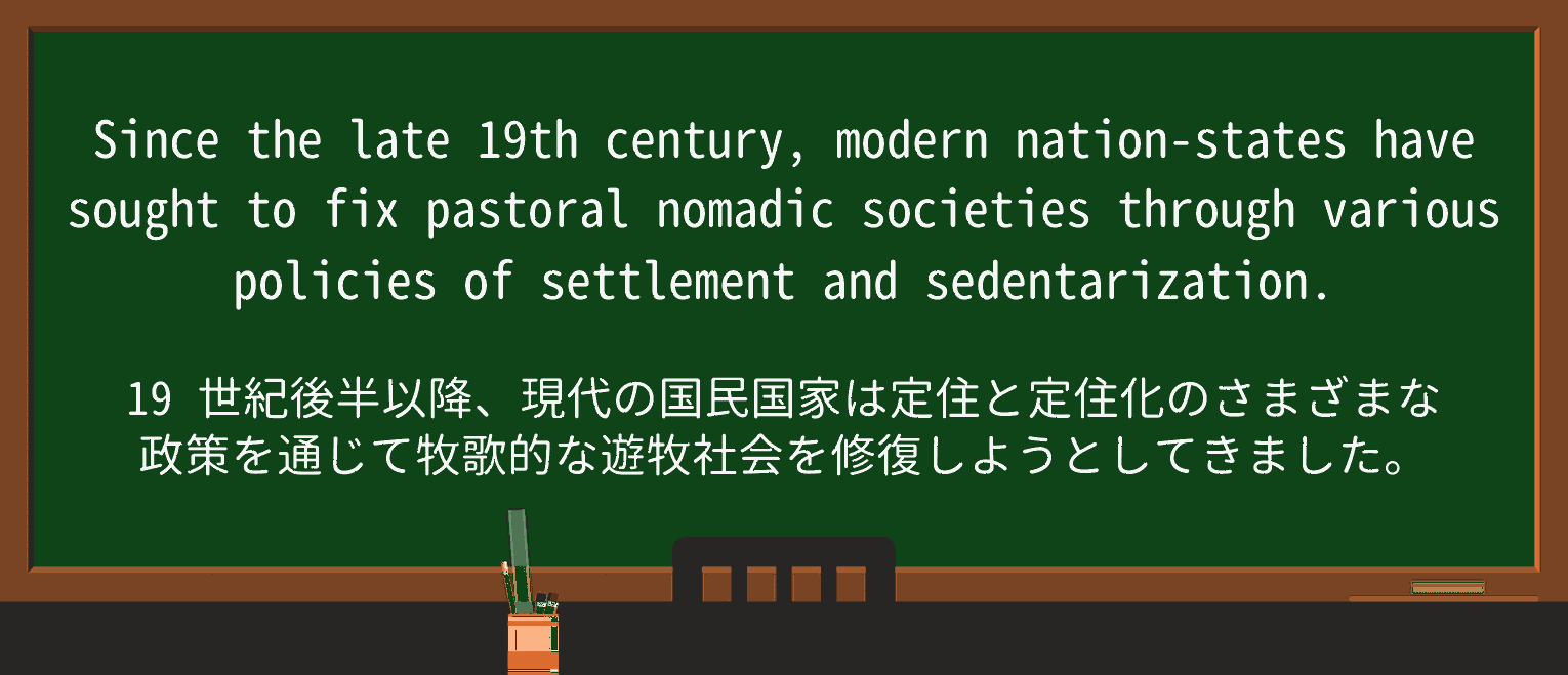 【英単語】nomadicを徹底解説!意味、使い方、例文、読み方 ・例文3