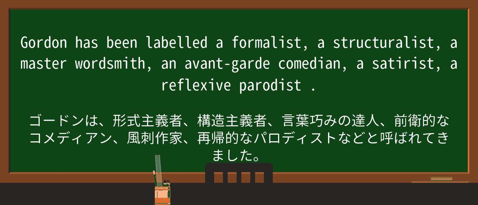 【英単語】parodistを徹底解説!意味、使い方、例文、読み方 ・例文2
