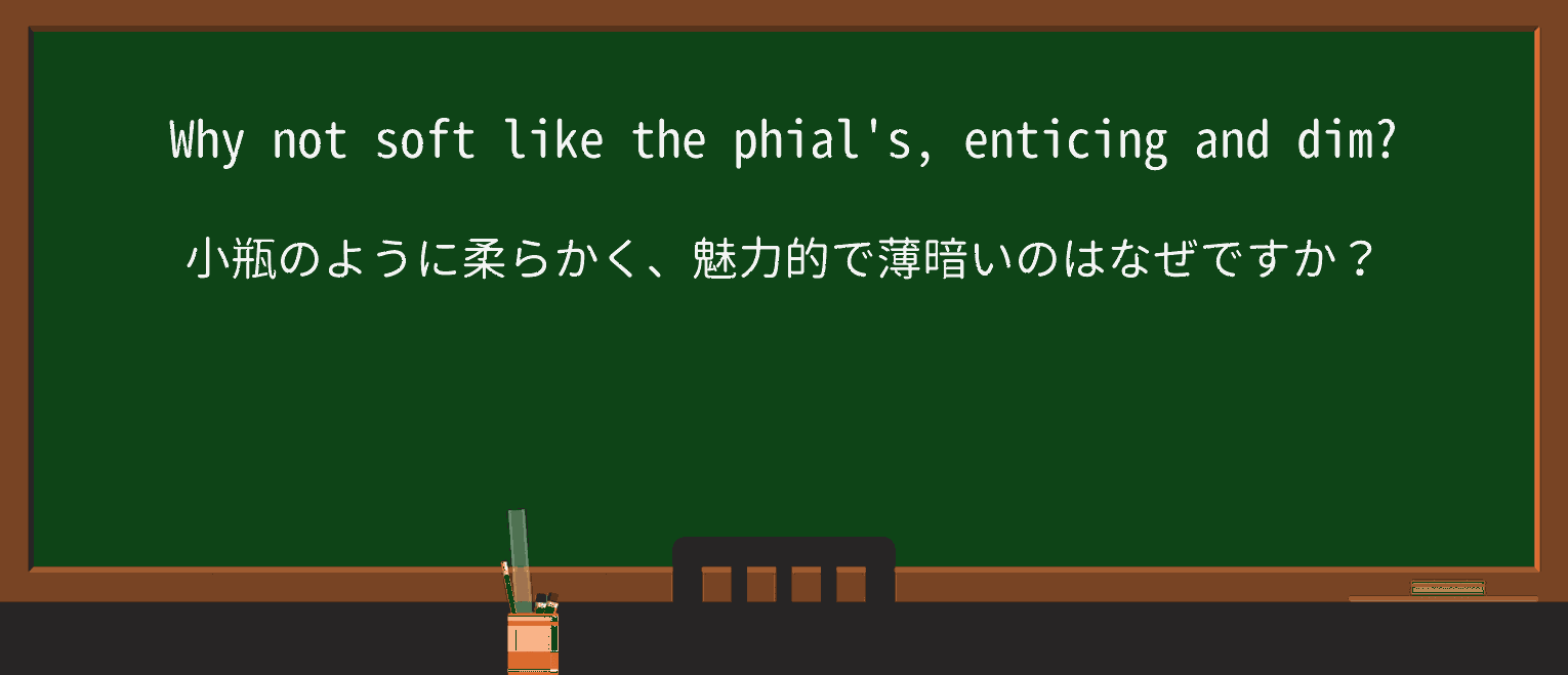 【英単語】phialを徹底解説!意味、使い方、例文、読み方 ・例文4