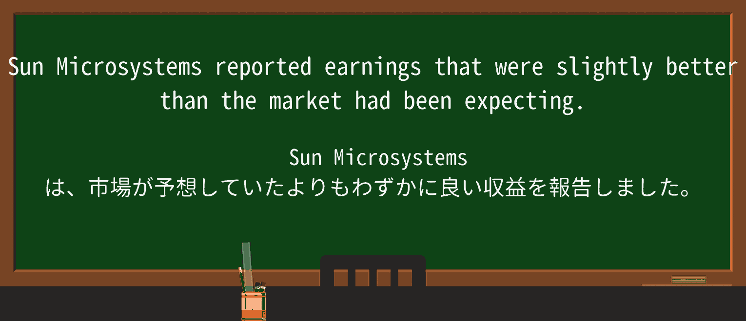 【英単語】earningsを徹底解説!意味、使い方、例文、読み方 ・例文1