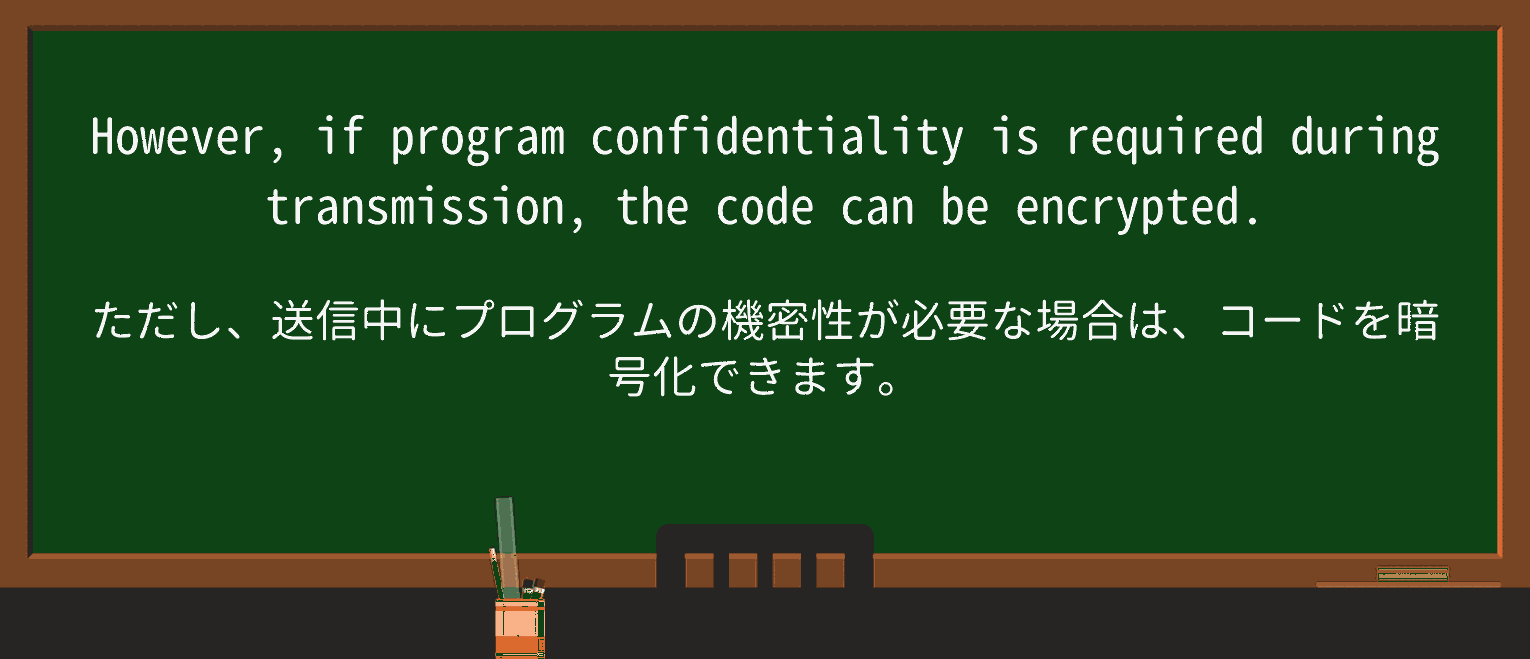 【英単語】encryptを徹底解説!意味、使い方、例文、読み方 ・例文2