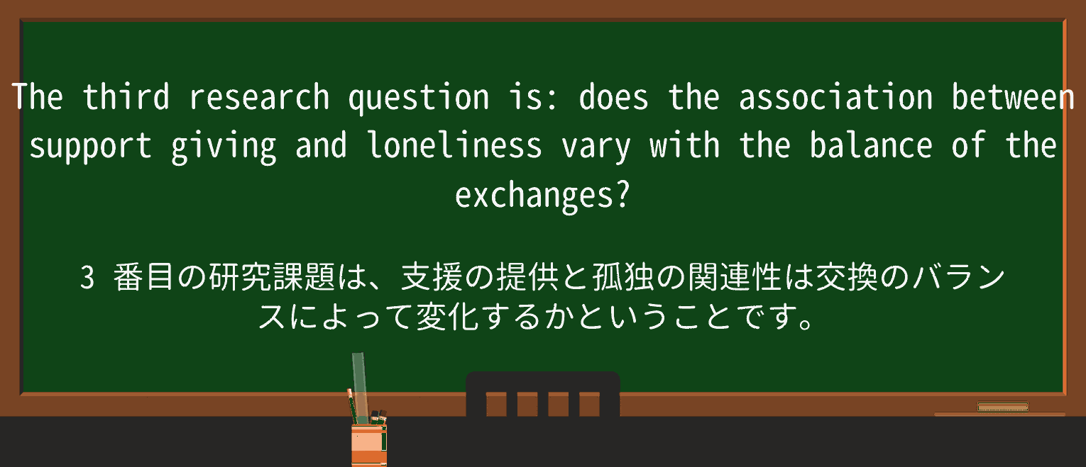 【英単語】lonelinessを徹底解説!意味、使い方、例文、読み方 ・例文1