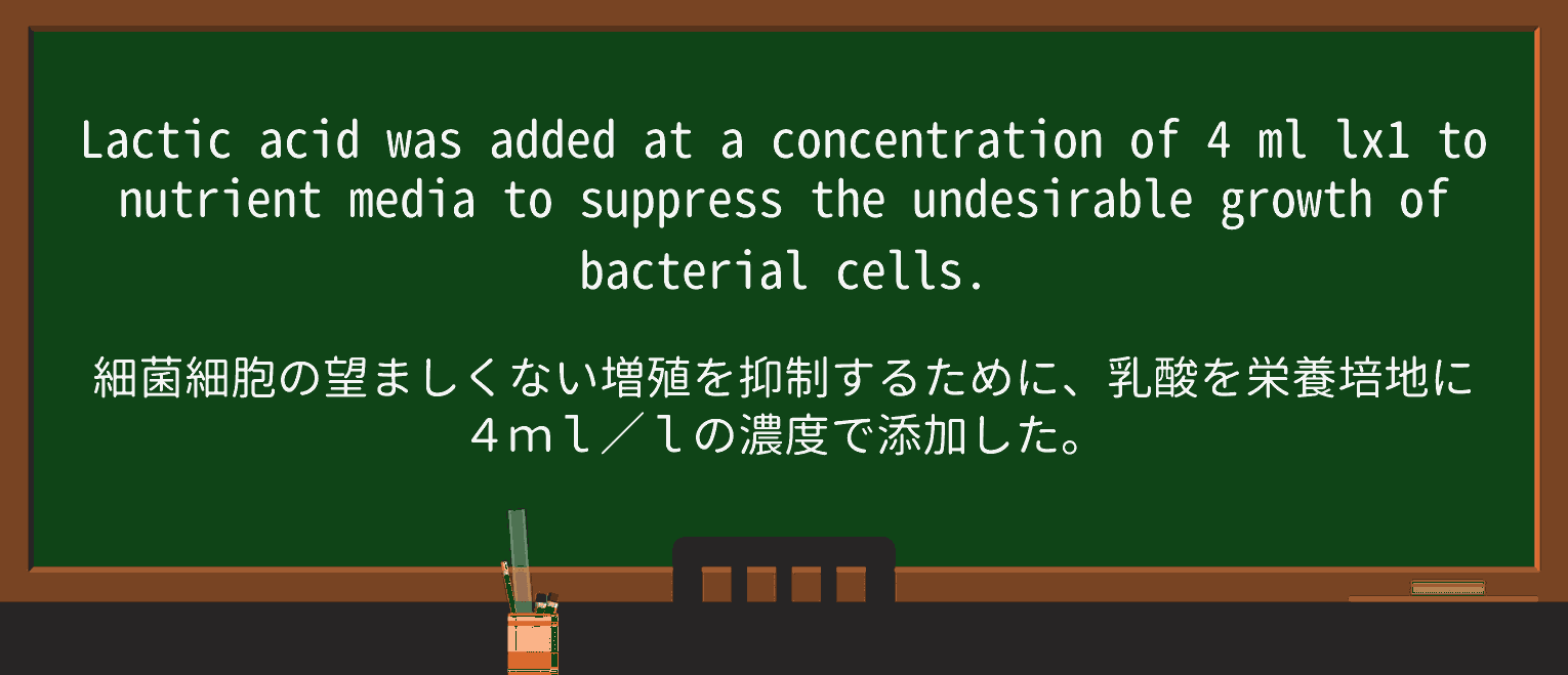 【英単語】lactic-acidを徹底解説!意味、使い方、例文、読み方 ・例文3