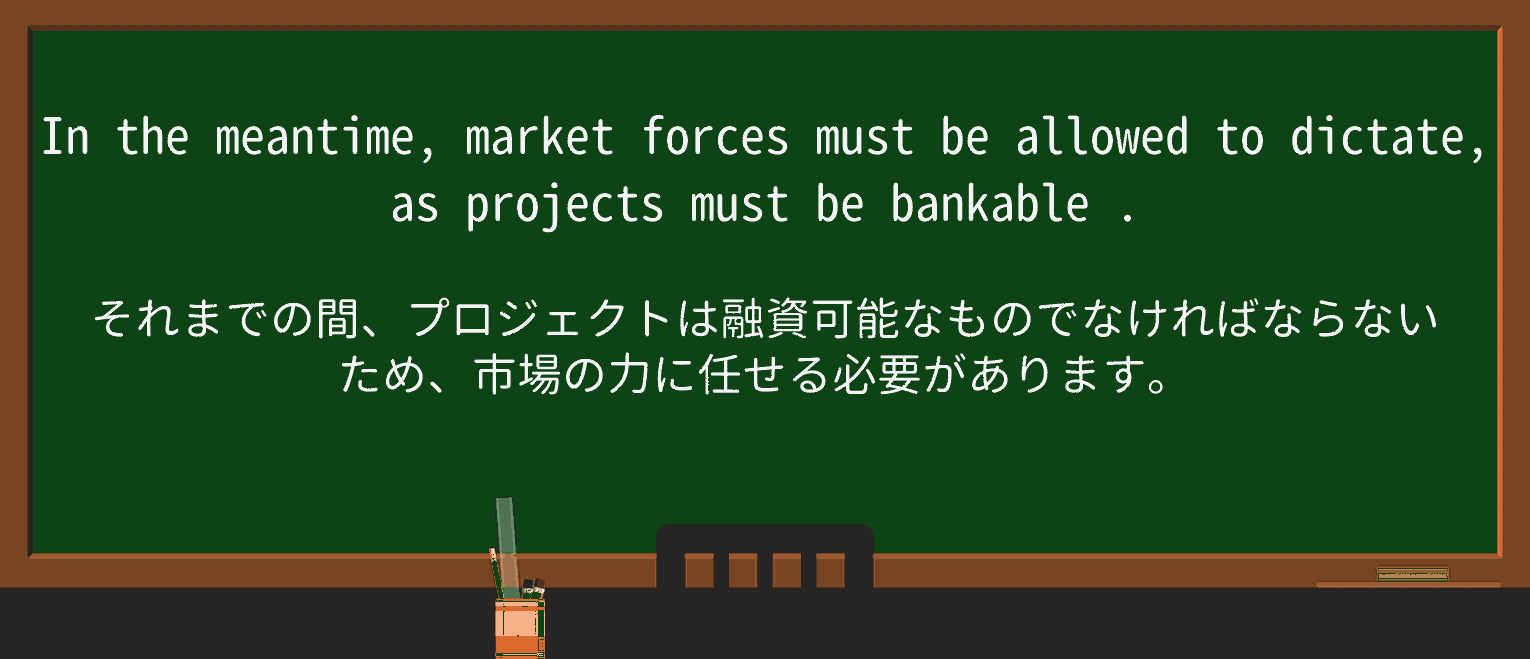 【英単語】bankableを徹底解説!意味、使い方、例文、読み方 ・例文4