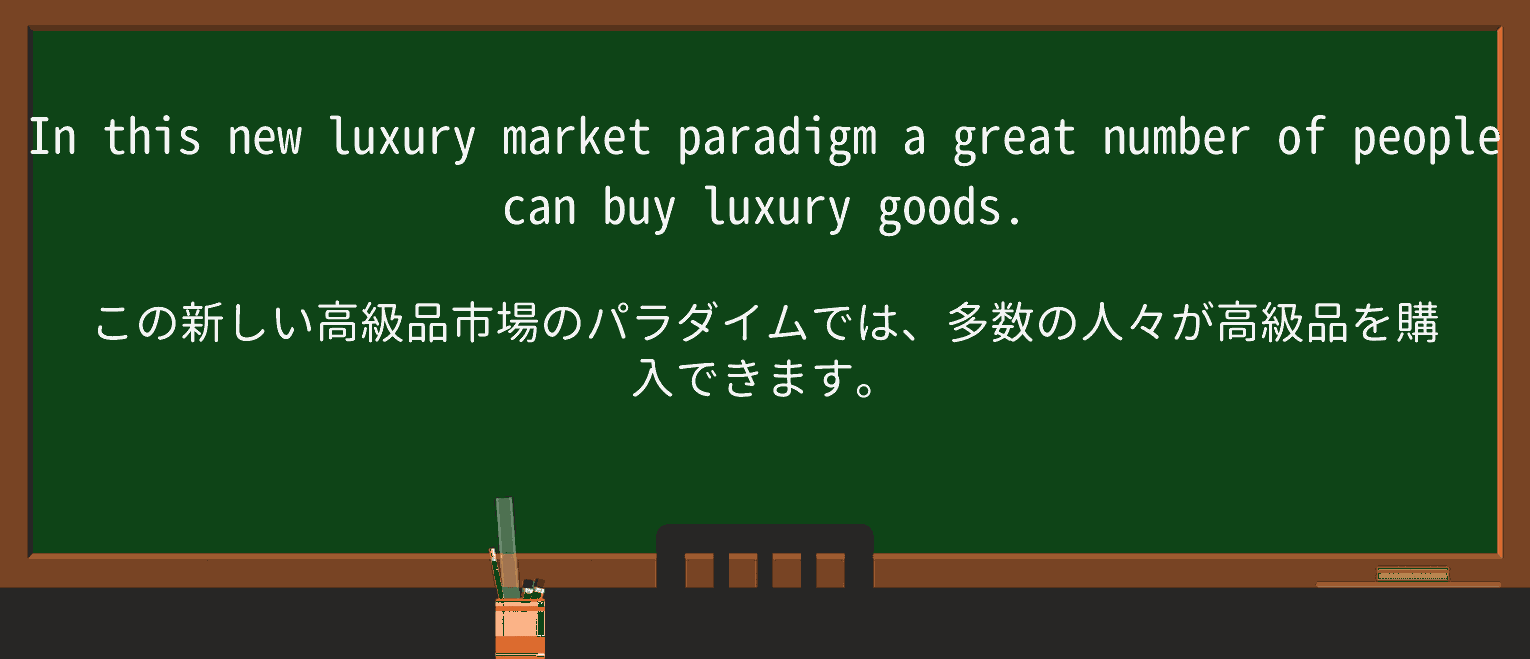 【英単語】paradigmを徹底解説!意味、使い方、例文、読み方 ・例文4