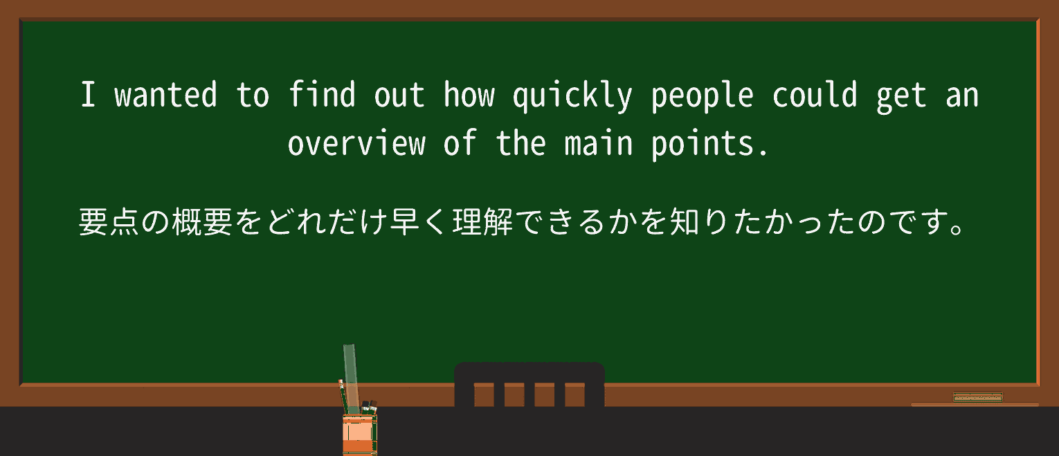 【英単語】overviewを徹底解説!意味、使い方、例文、読み方 ・例文4
