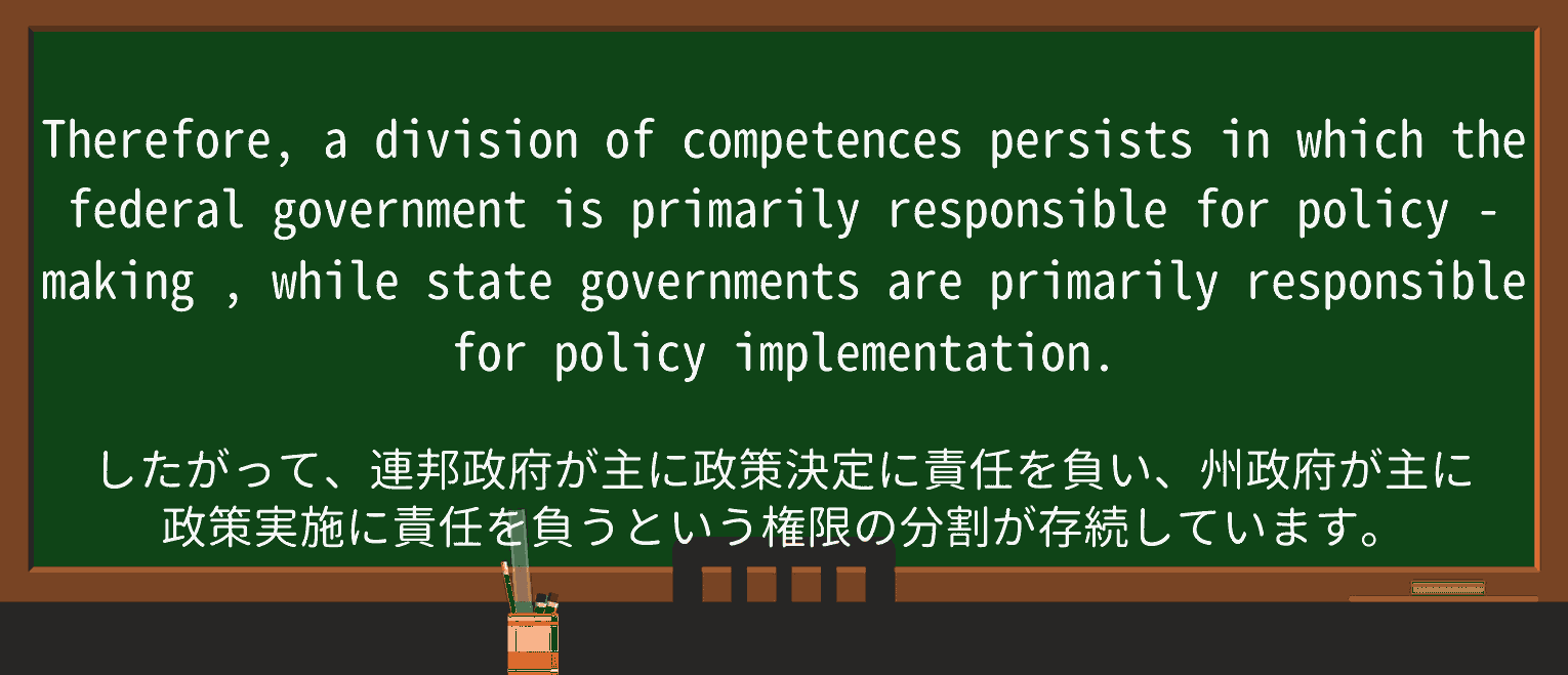【英単語】policy-makingを徹底解説!意味、使い方、例文、読み方 ・例文2
