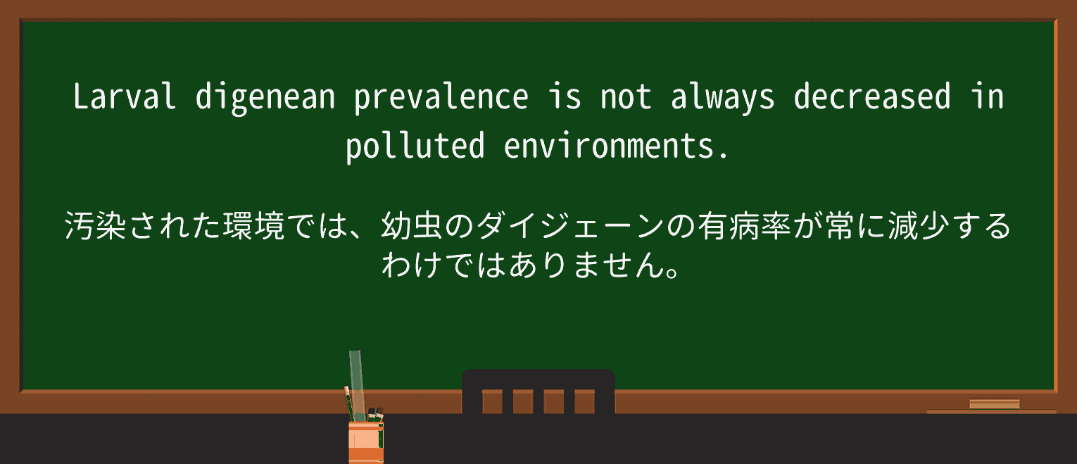 【英単語】pollutedを徹底解説!意味、使い方、例文、読み方 ・例文4
