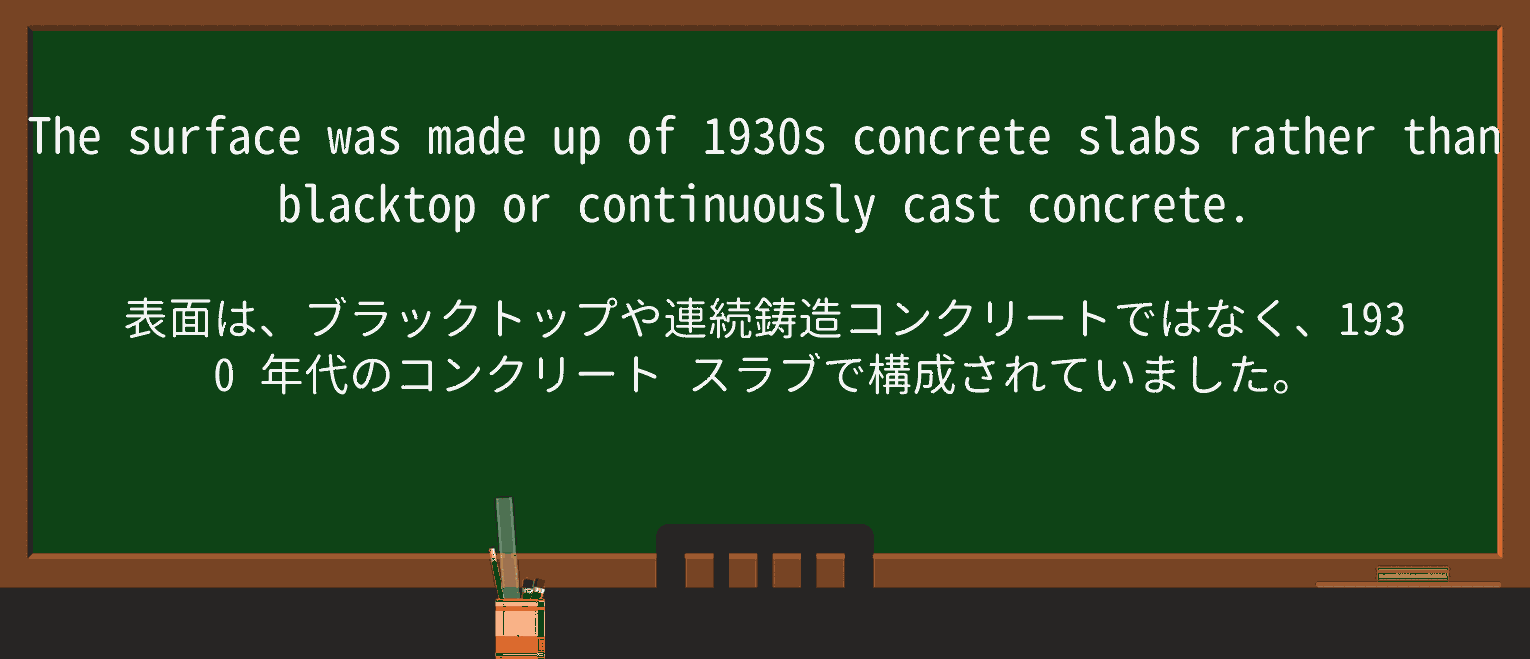 【英単語】blacktopを徹底解説!意味、使い方、例文、読み方 ・例文2