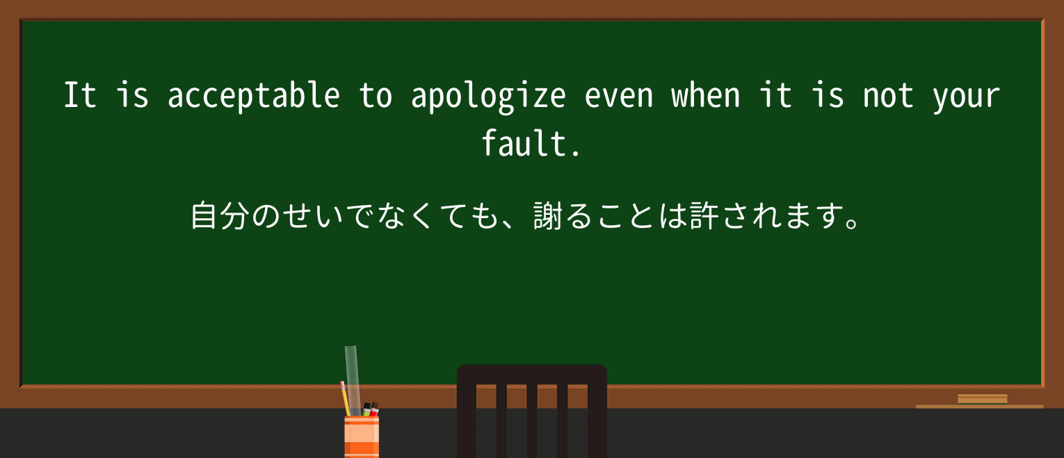 【英単語】apologizeを徹底解説!意味、使い方、例文、読み方 ・例文4
