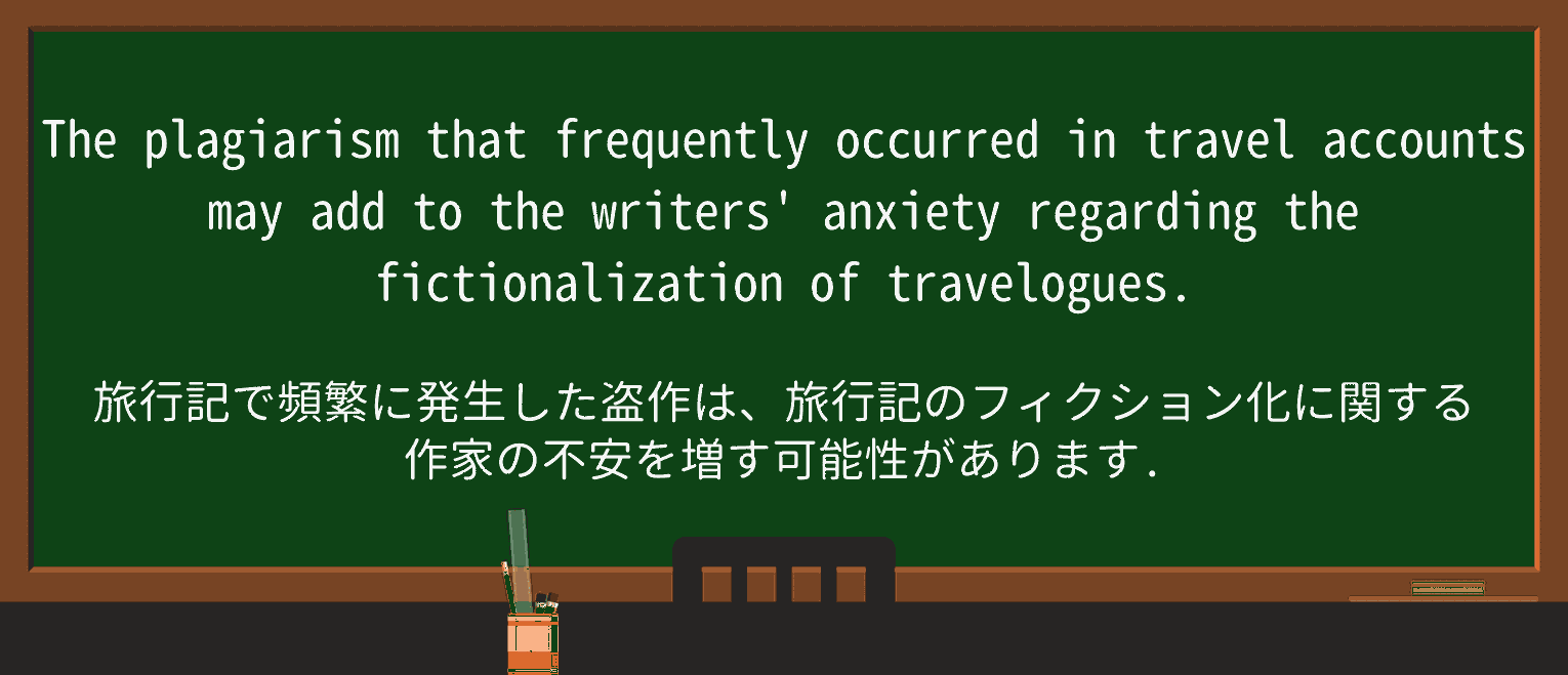 【英単語】fictionalizationを徹底解説!意味、使い方、例文、読み方 ・例文2