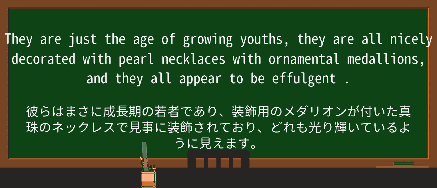 【英単語】effulgentを徹底解説!意味、使い方、例文、読み方 ・例文2