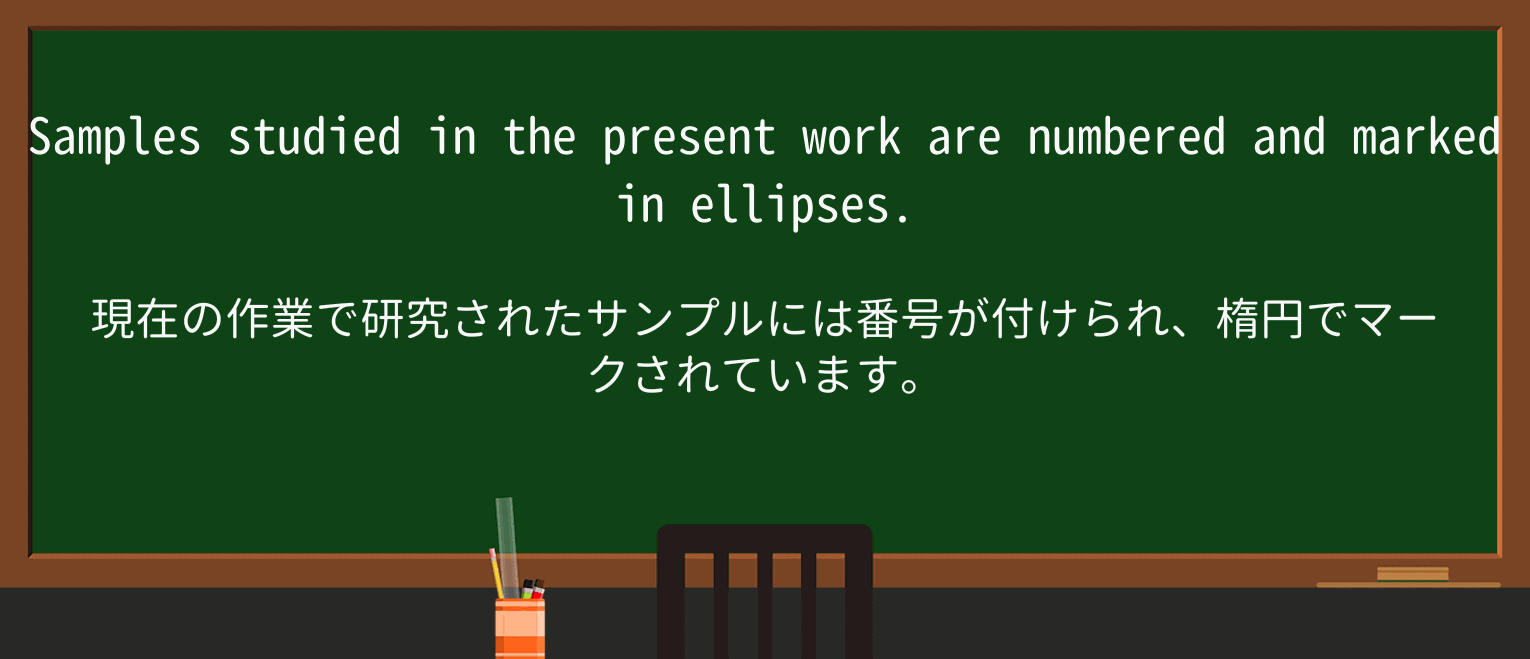 【英単語】ellipsisを徹底解説!意味、使い方、例文、読み方 ・例文4