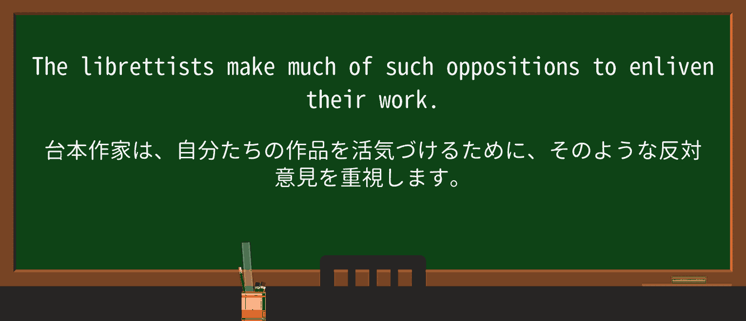 【英単語】enlivenを徹底解説!意味、使い方、例文、読み方 ・例文4