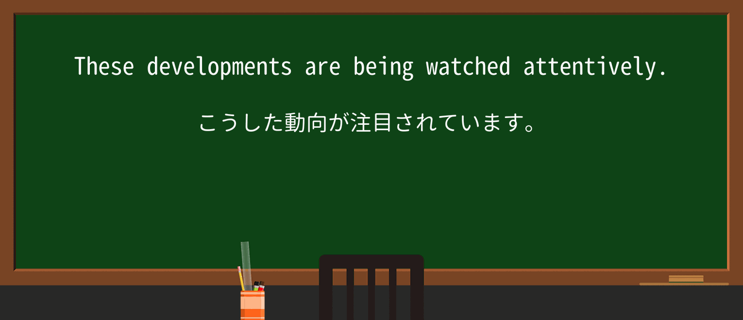 【英単語】attentivelyを徹底解説!意味、使い方、例文、読み方 ・例文1