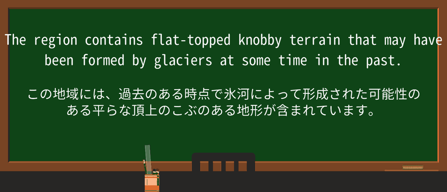 【英単語】knobbyを徹底解説!意味、使い方、例文、読み方 ・例文4