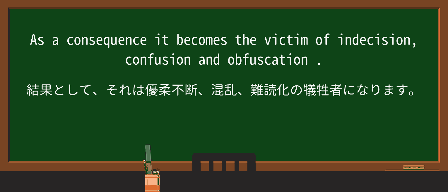 【英単語】obfuscationを徹底解説!意味、使い方、例文、読み方 ・例文3