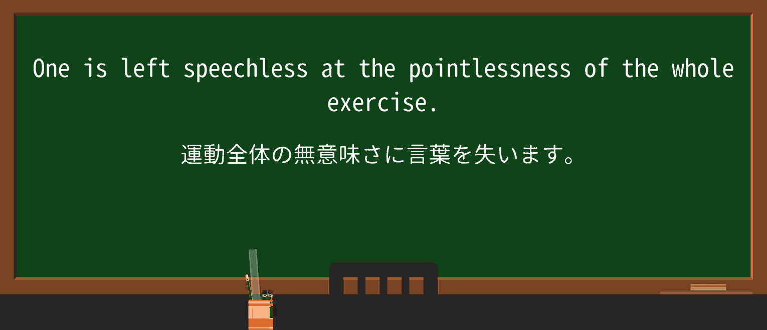 【英単語】pointlessnessを徹底解説!意味、使い方、例文、読み方 ・例文3