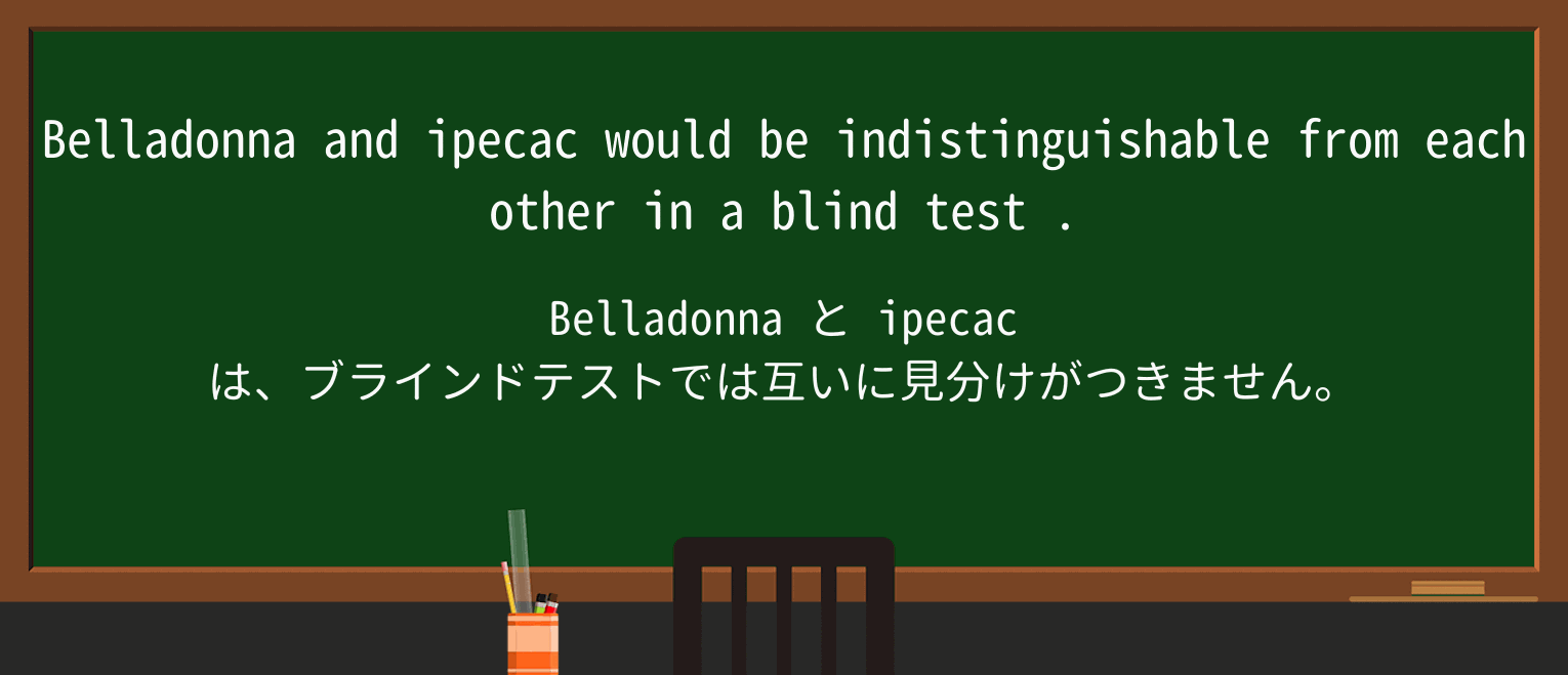 【英単語】blind-testを徹底解説!意味、使い方、例文、読み方 ・例文2