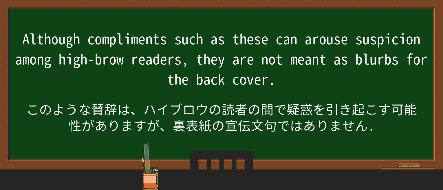 【英単語】blurbを徹底解説!意味、使い方、例文、読み方 ・例文2