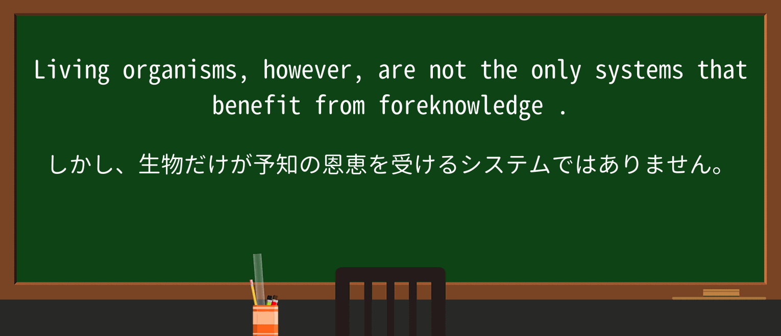 【英単語】foreknowledgeを徹底解説!意味、使い方、例文、読み方 ・例文2