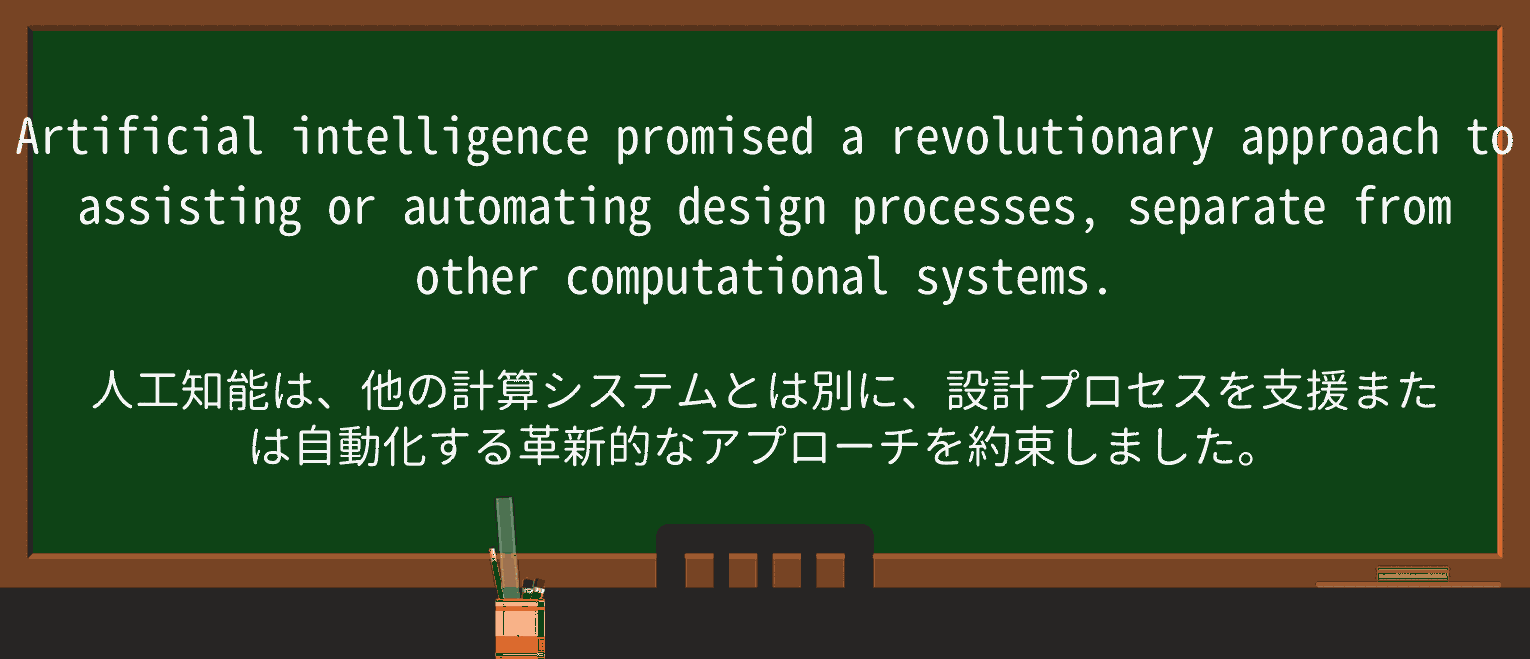 【英単語】automateを徹底解説!意味、使い方、例文、読み方 ・例文3
