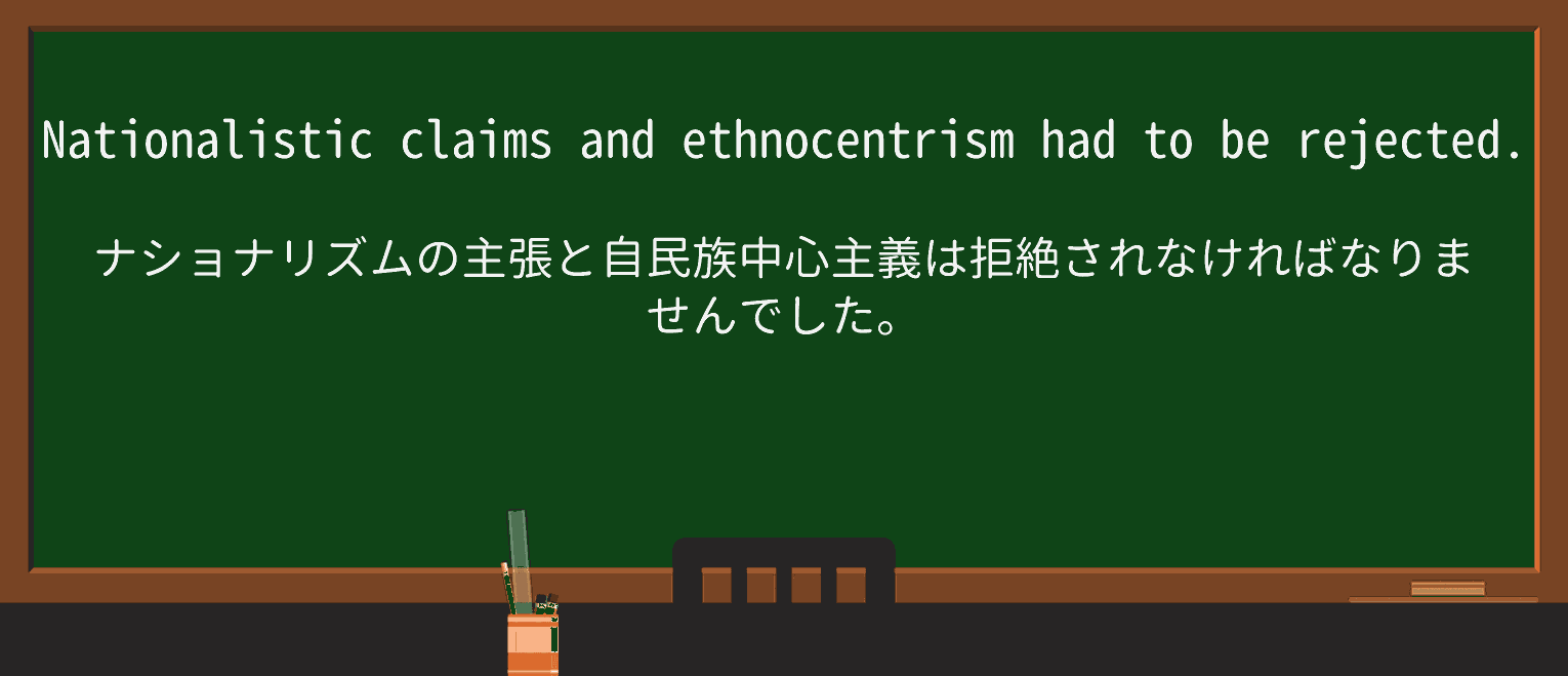 【英単語】nationalisticを徹底解説!意味、使い方、例文、読み方 ・例文4