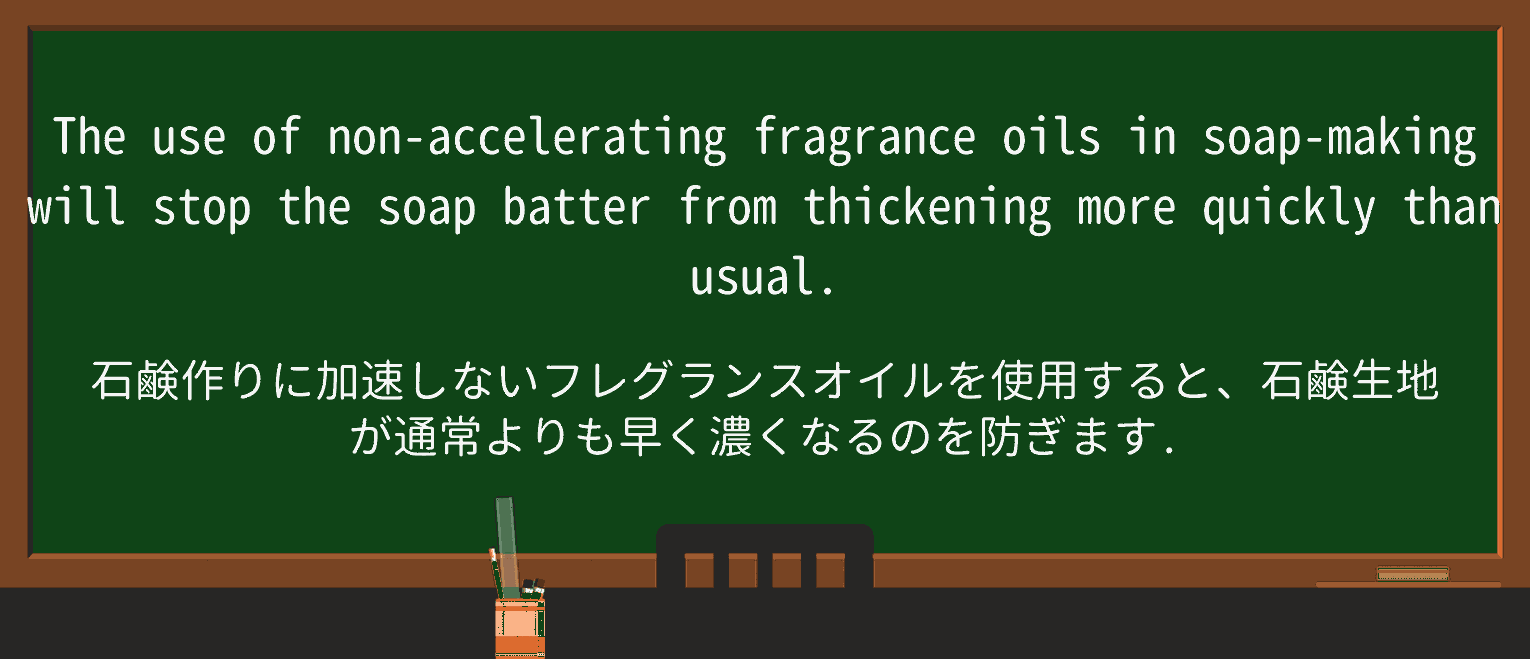 【英単語】non-acceleratingを徹底解説!意味、使い方、例文、読み方 ・例文1