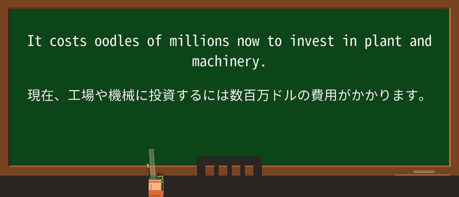 【英単語】oodlesを徹底解説!意味、使い方、例文、読み方 ・例文2