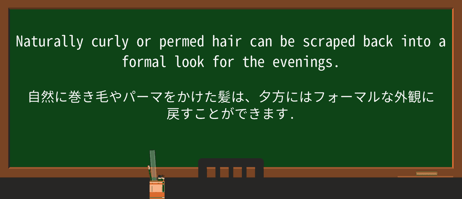 【英単語】permedを徹底解説!意味、使い方、例文、読み方 ・例文1