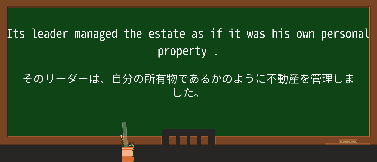 【英単語】personal-propertyを徹底解説!意味、使い方、例文、読み方 ・例文3