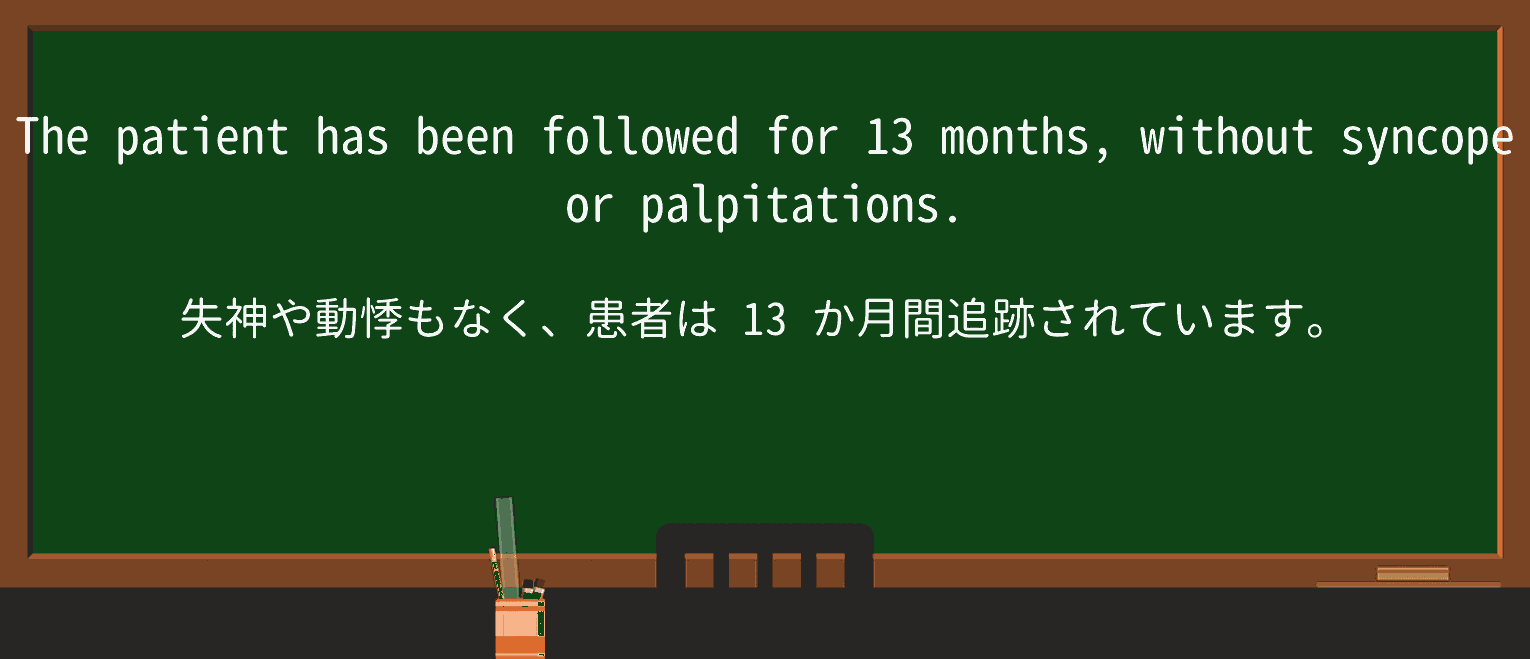 【英単語】palpitationを徹底解説!意味、使い方、例文、読み方 ・例文2