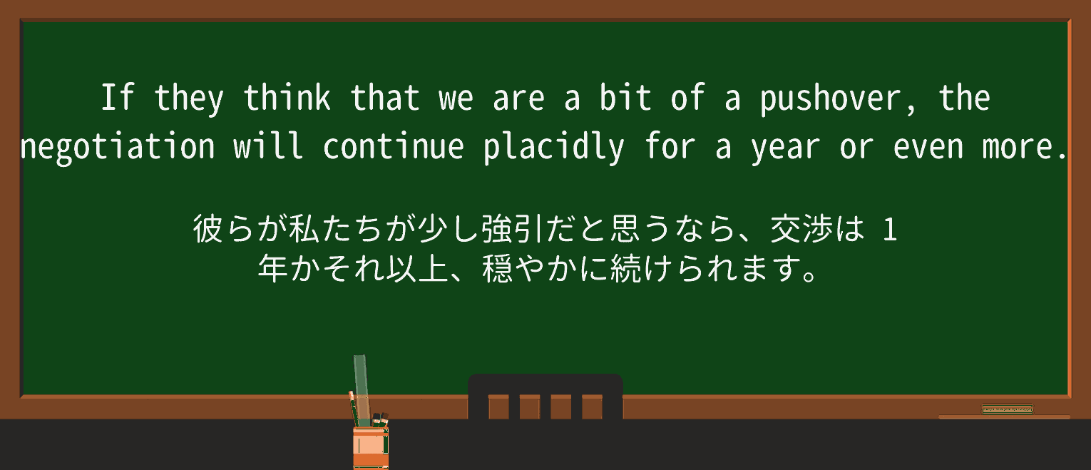 【英単語】placidlyを徹底解説!意味、使い方、例文、読み方 ・例文2