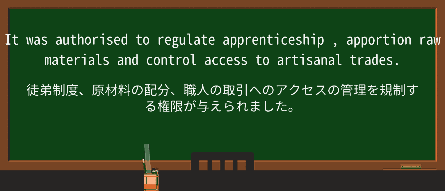 【英単語】apprenticeshipを徹底解説!意味、使い方、例文、読み方 ・例文1