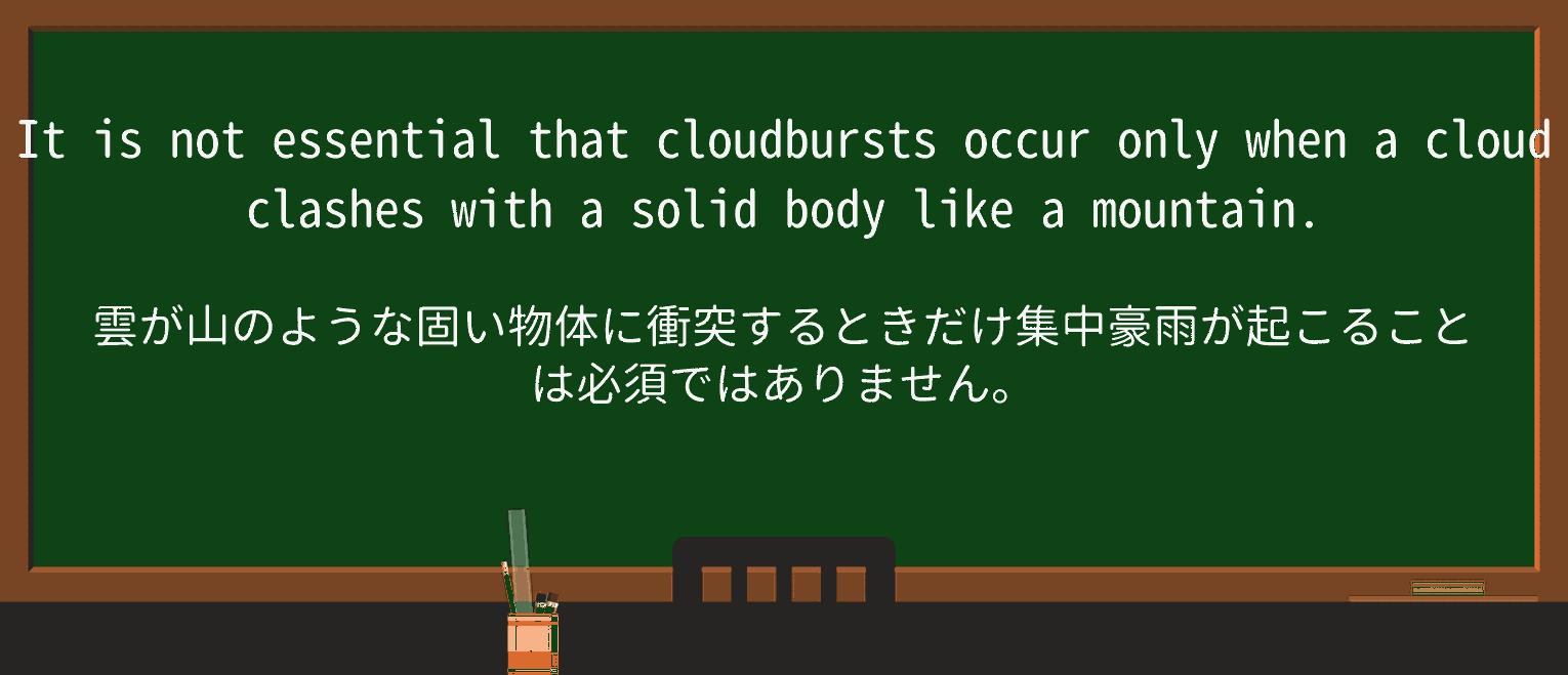 【英単語】cloudburstを徹底解説!意味、使い方、例文、読み方 ・例文2