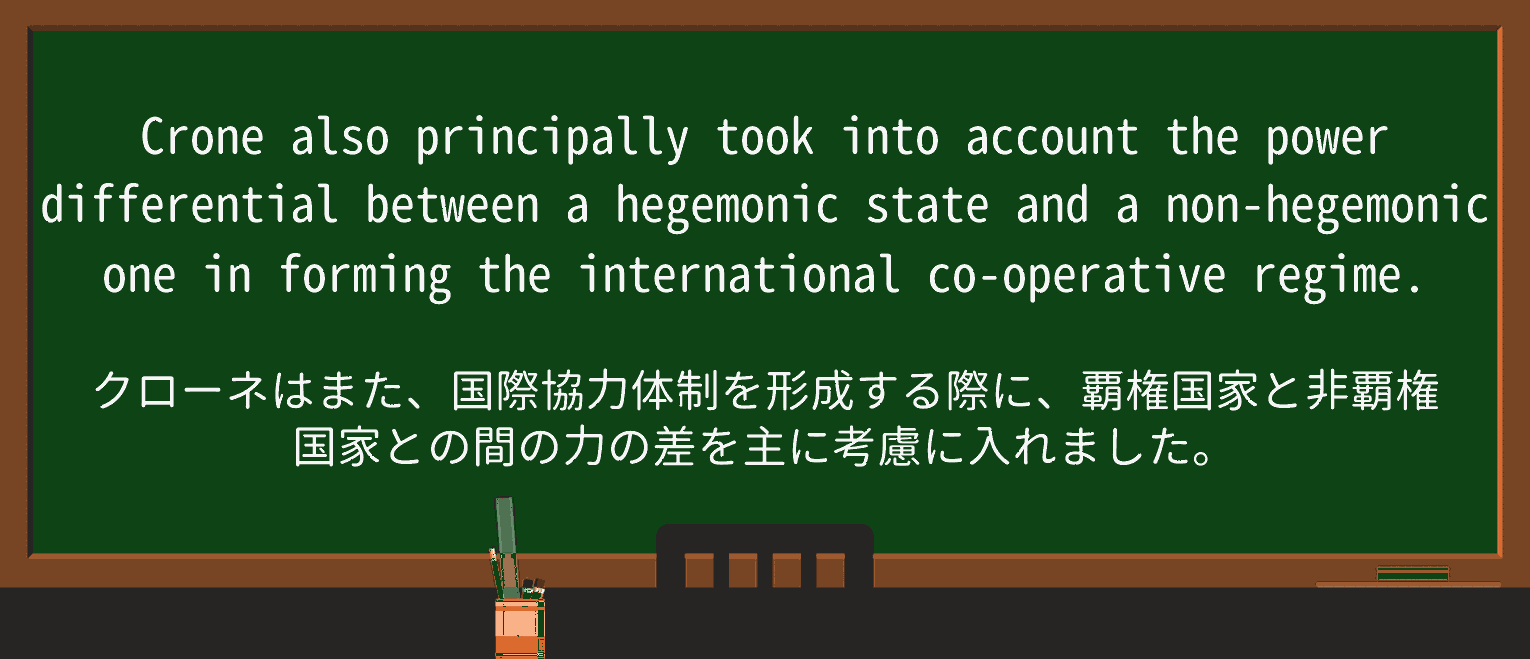 【英単語】croneを徹底解説!意味、使い方、例文、読み方 ・例文2