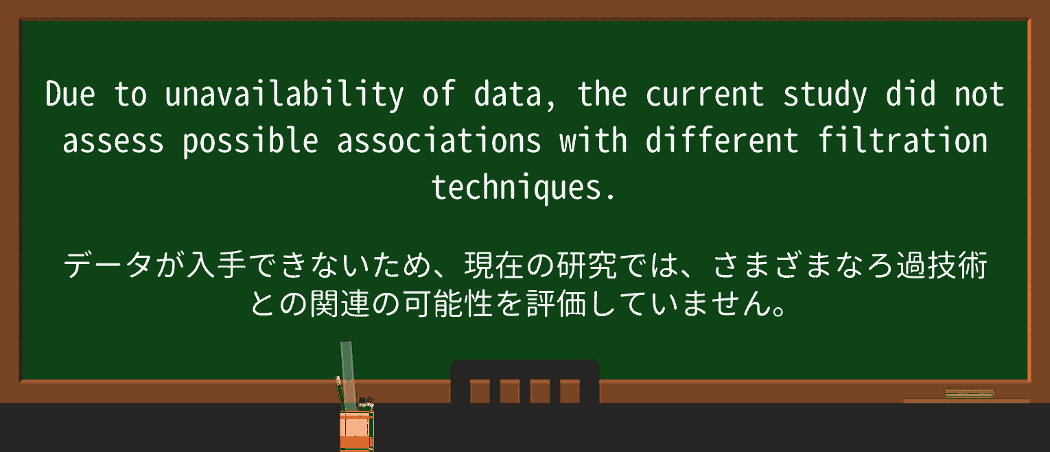 【英単語】filtrationを徹底解説!意味、使い方、例文、読み方 ・例文3